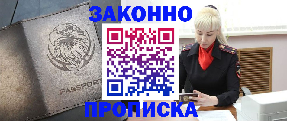 прописка в Осташкове