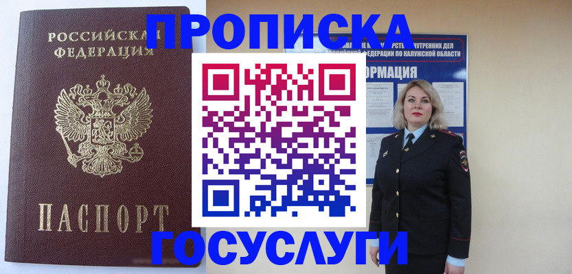 временная прописка в Осташкове