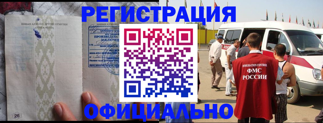 прописка для работы в Осташкове